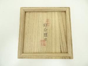 海晴窯 鄭正黙造 茶碗（共箱） | 宗 sou::お茶道具・着物のお店